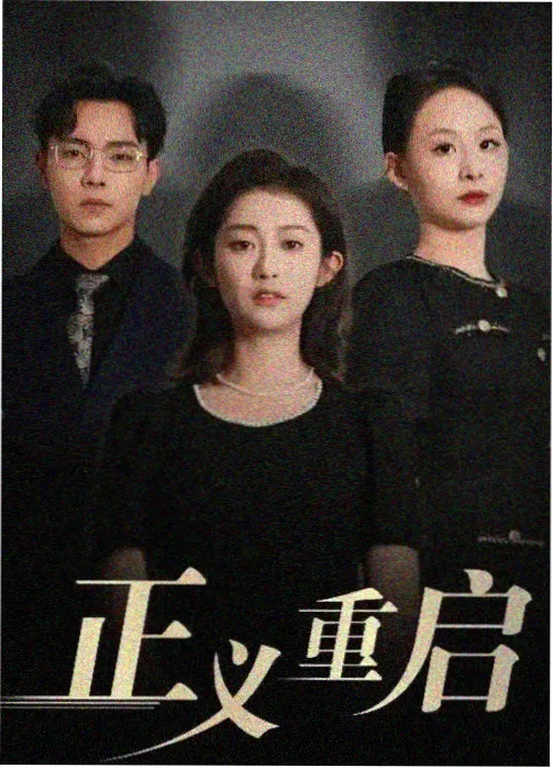 纤细的爱免费观看全集 正片海报